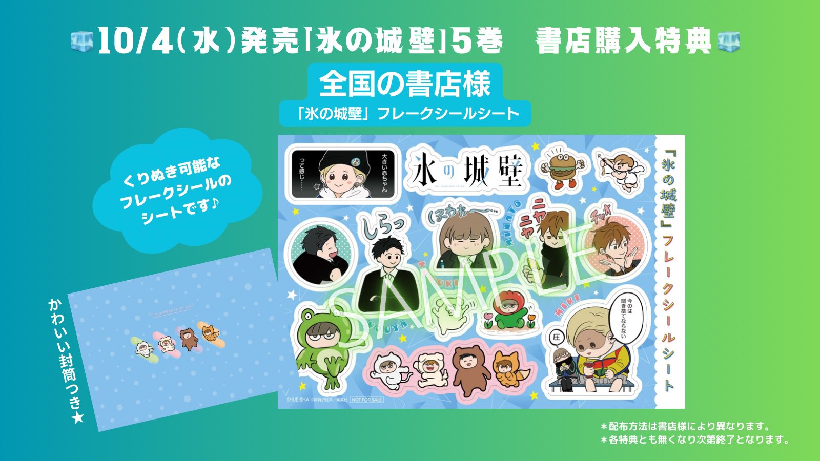 氷の城壁 全11巻セット フレークシールシート付き 氷の城壁 全11巻