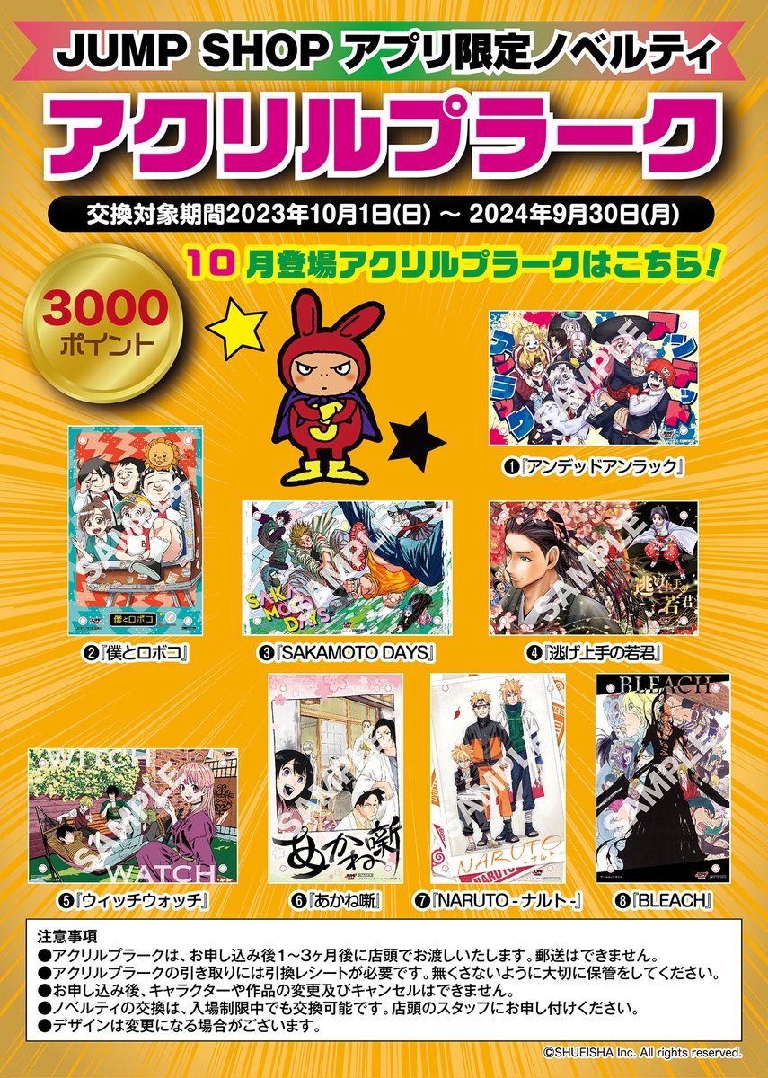 ☆JUMP SHOPアプリ☆ 税抜100円で1ポイントプレゼント！ 3000ポイント