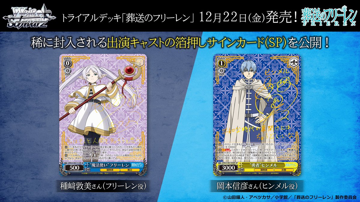 🌸TVアニメ『葬送のフリーレン』🌸 「初回2時間スペシャル ～旅立ちの