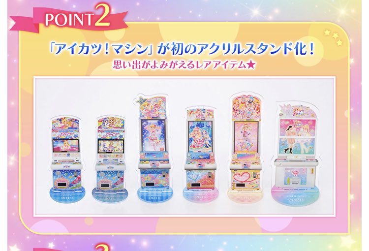 ②データカードダスモデルを使用したアクスタシリーズに『#オールアイ