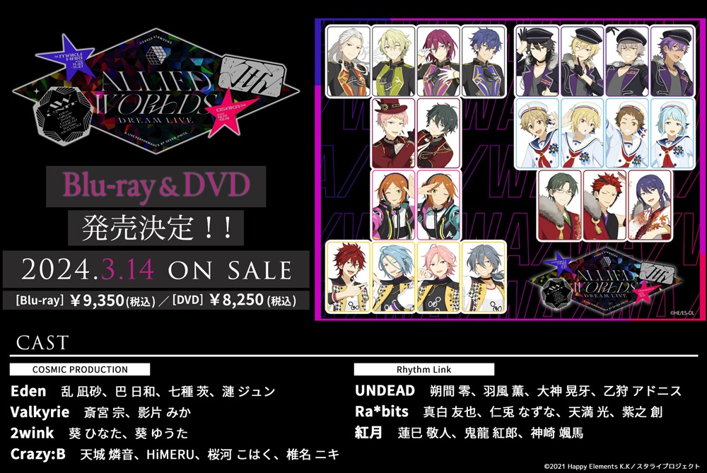 パッケージ& 8th最速先行】 #スタライ 7th Tour 