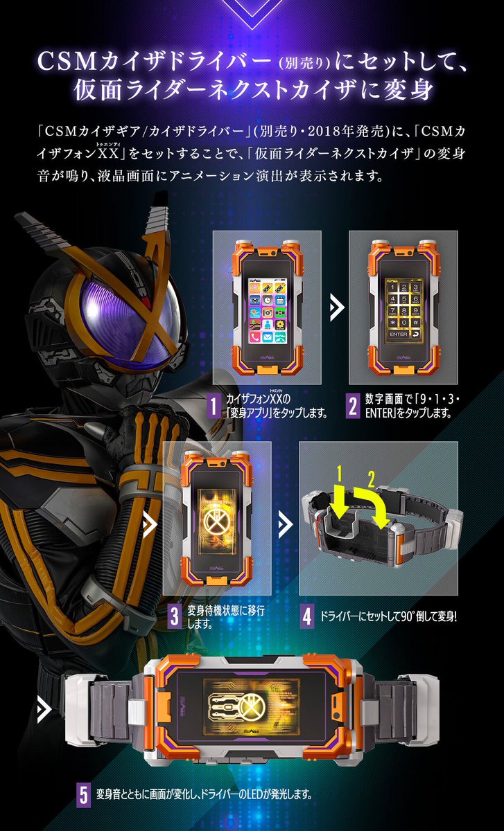 よく見たらめちゃくちゃ言ってて笑う(『CSMカイザギア/カイザ