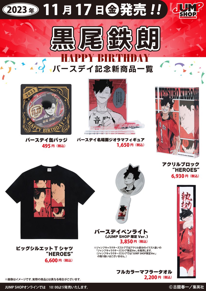 K*E様 ハイキュー!! 黒尾鉄朗 バースデーグッズ フルカラーマフラー