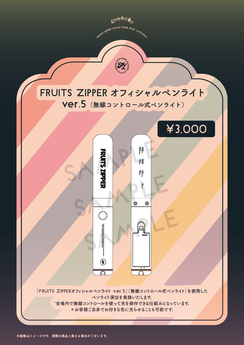 FRUITS ZIPPER オフィシャルペンライトver.5(無線コントロール式ペン