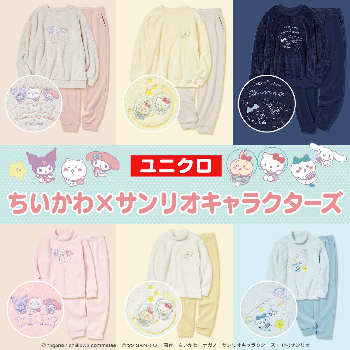 ユニクロに「ちいかわ×サンリオキャラクターズ」のフリースセットが