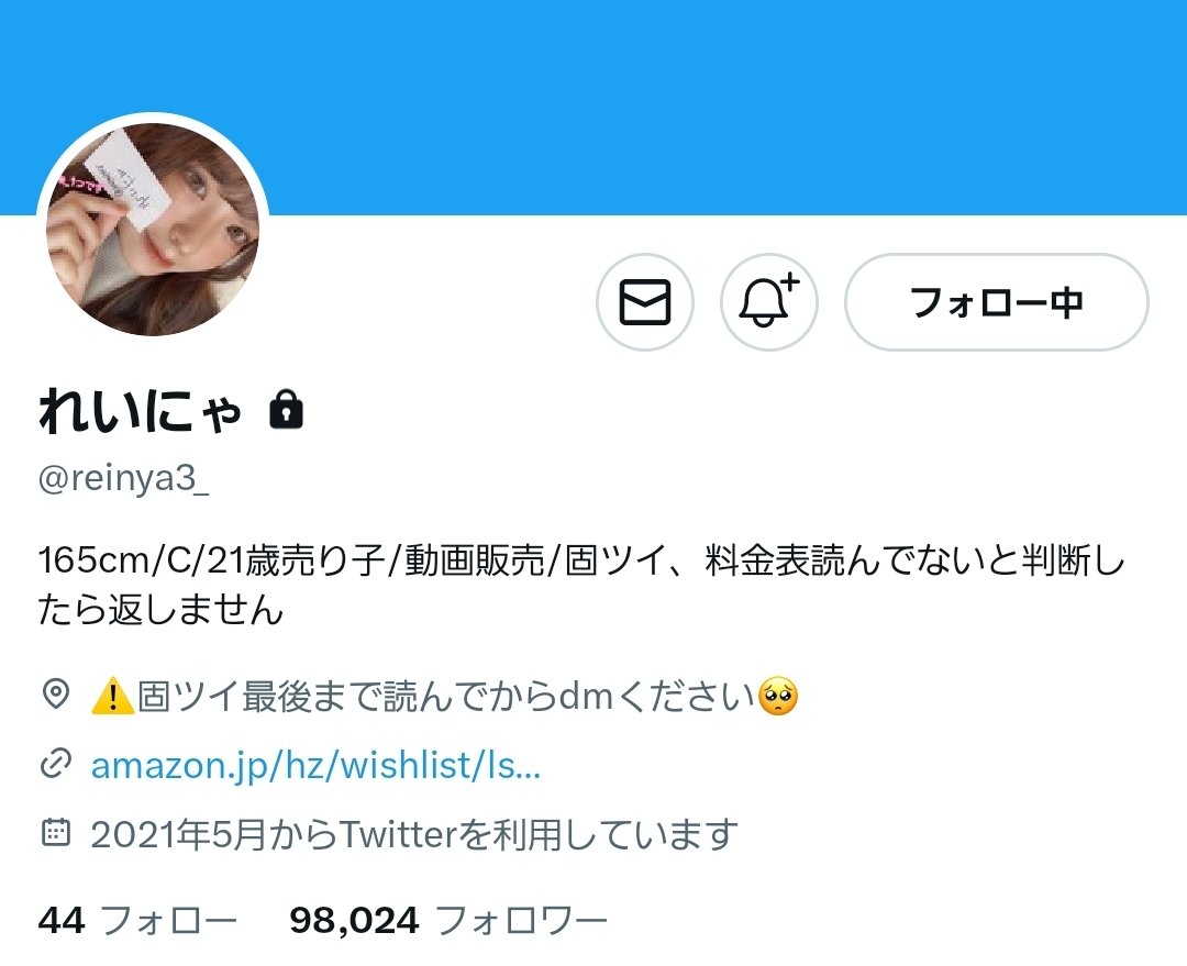 続報】木村雪乃さん、釈放か Twitterアカウントが突如鍵垢に