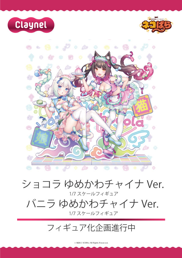 企画発表】 7月30日(日)開催[#WF2023S］にて情報解禁いたしました