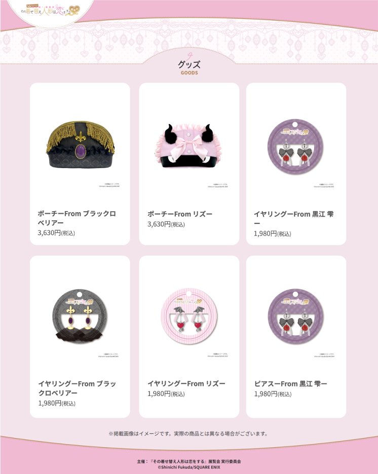 着せ恋展 全グッズ情報大公開📢 海夢のコスプレ衣装をモチーフにした