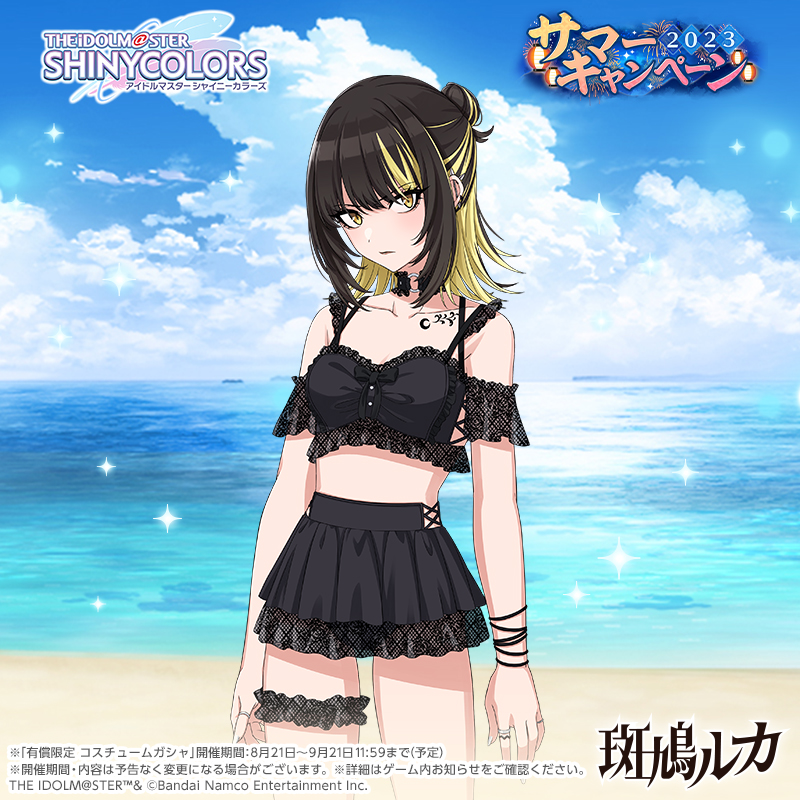 ╭━━━━━━━━━━━━━━╮ #シャニマス 2023年、夏