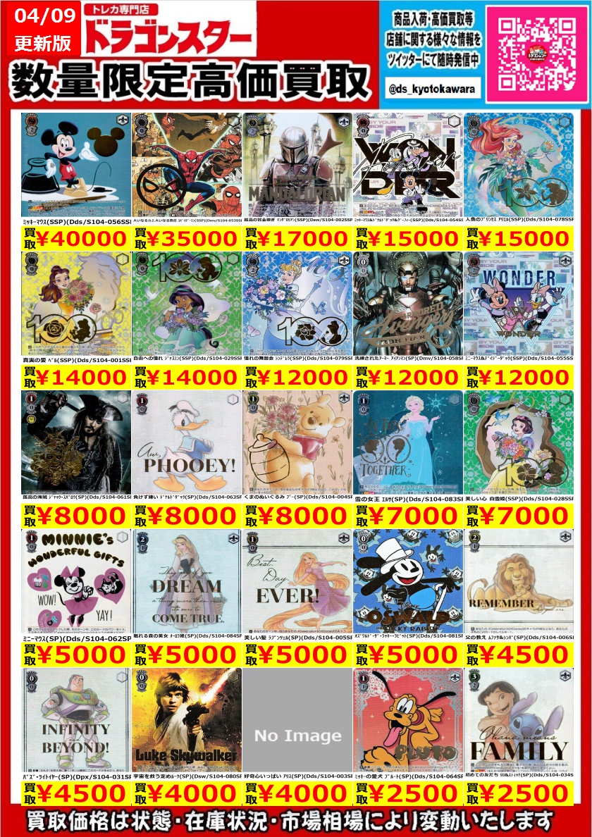 ヴァイスシュヴァルツ ディズニー高価買取🐭🐭 大いなる力と大いなる