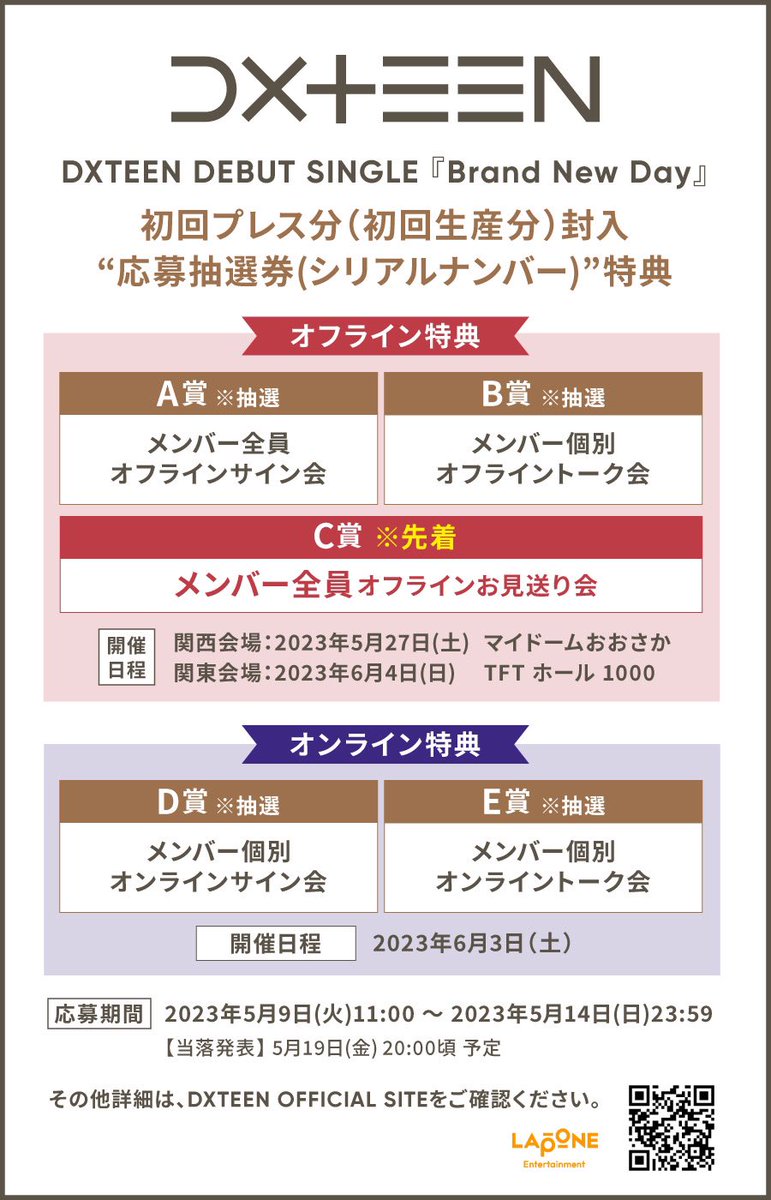 📢] #DXTEEN DEBUT SINGLE『Brand New Day』 初回プレス分（初回生産分