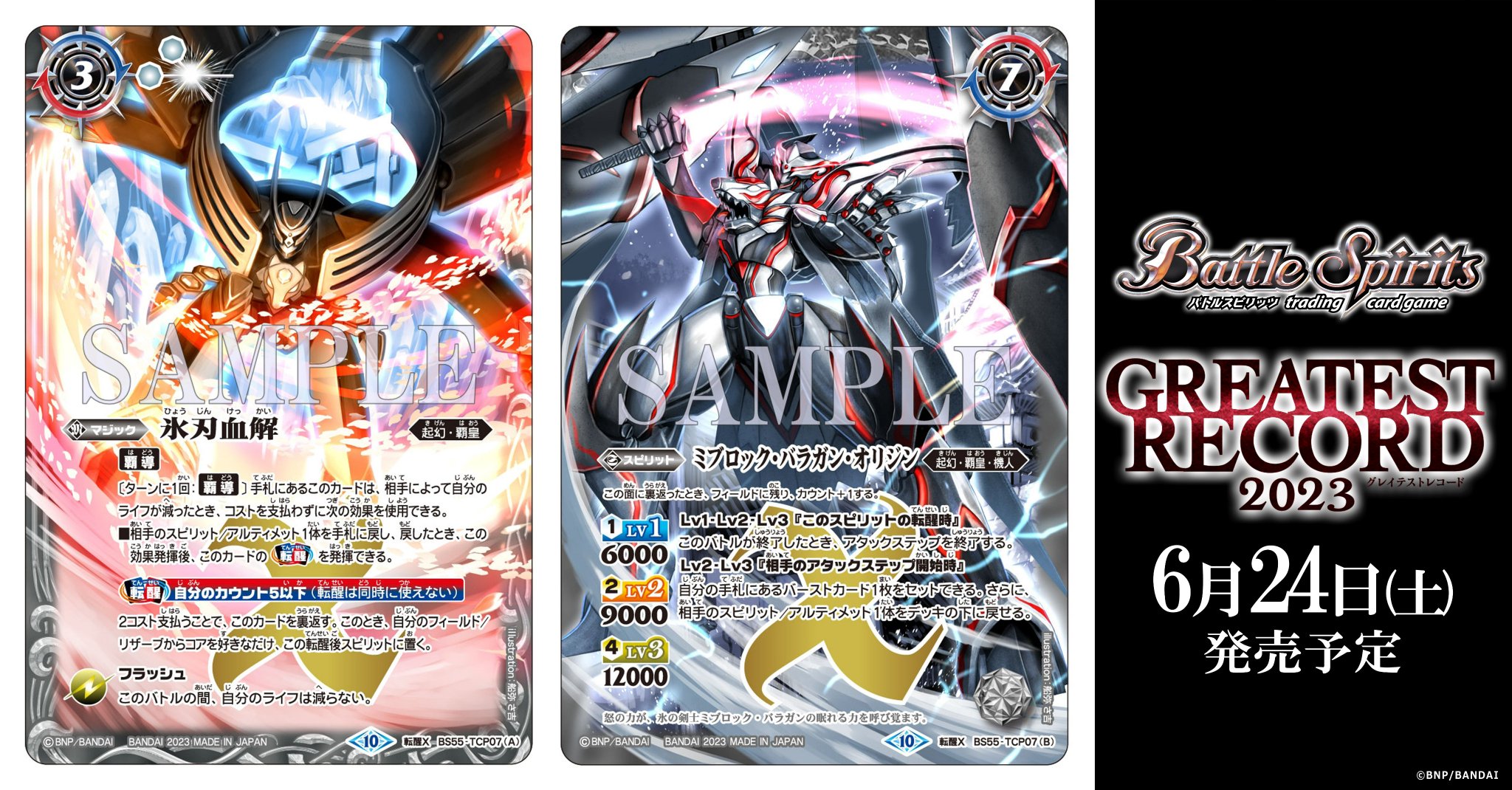 バトスピ バトルスピリッツ アレックス ブロンズ 3枚 おまけ氷刃血解