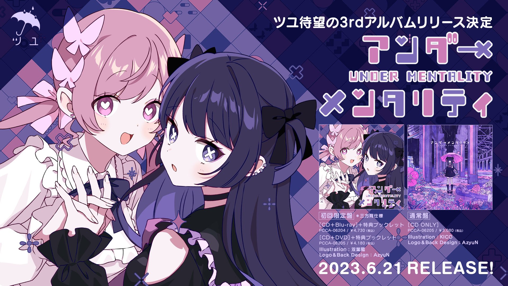 ツユ CD アルバム 【公式通販】