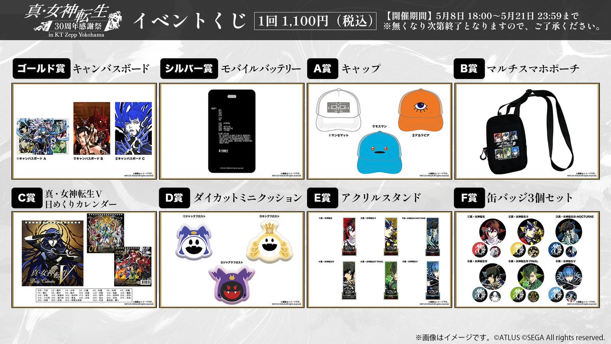 真・女神転生30周年感謝祭　イベントくじF賞　缶バッジ3個セット　ナホビノ