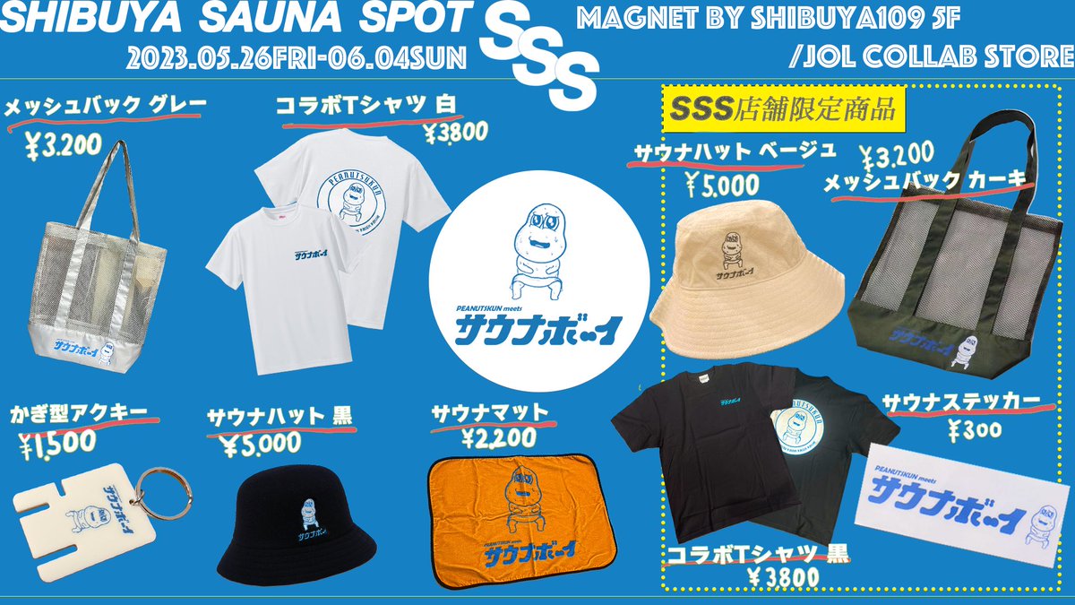 🧖‍♂️SHIBUYA SAUNA SPOT出展🧖‍♂️ 完売していたピーナッツくん