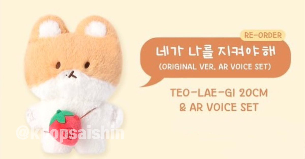 ベッキョン TEOLAEGI トレギ 10cm いちご EXO ベッキョン トレギ 10cm