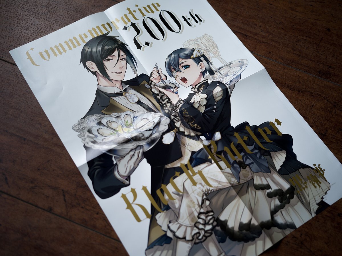遅くなりましたが、今月号でGファンタジー「黒執事」連載200回になり