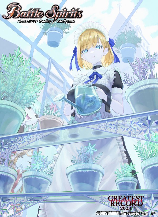 6/24発売のバトルスピリッツGREATEST RECORD 2023 にて「氷の家令