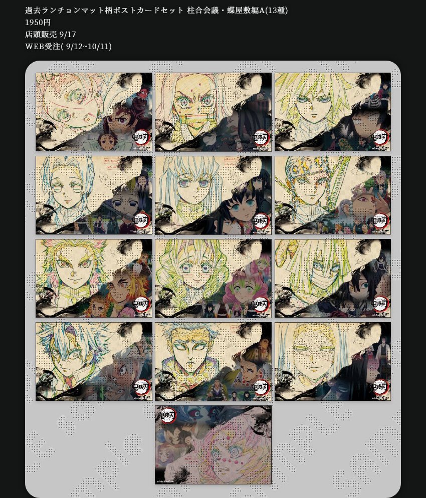 ufotableWEBSHOP】 現在、「鬼滅の刃」竈門炭治郎 立志編 特別編集版