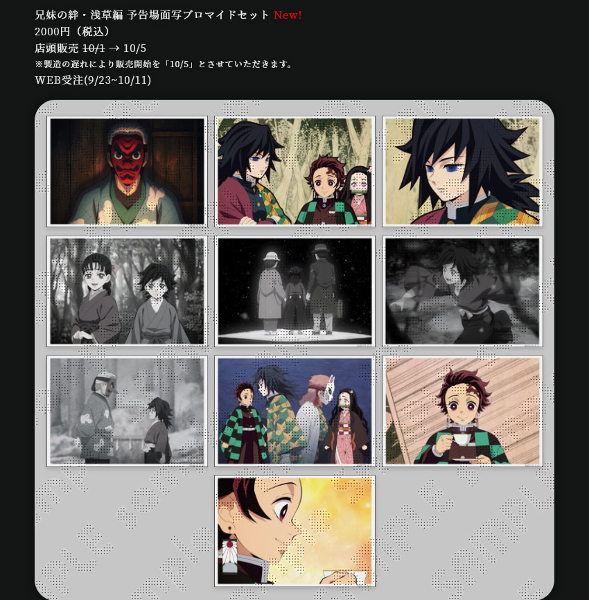 ufotableWEBSHOPより】 「鬼滅の刃」竈門炭治郎 立志編 特別編集版