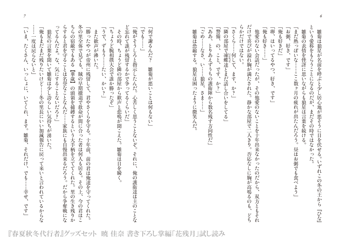 春夏秋冬代行者 』グッズセット🌸 本文20pの小冊子(A6判)に掲載されて
