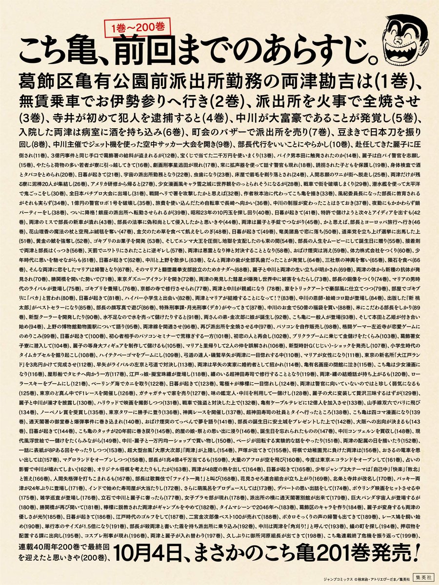 こち亀 201巻発売記念 #前回までのあらすじ】 長いと言われたので一枚