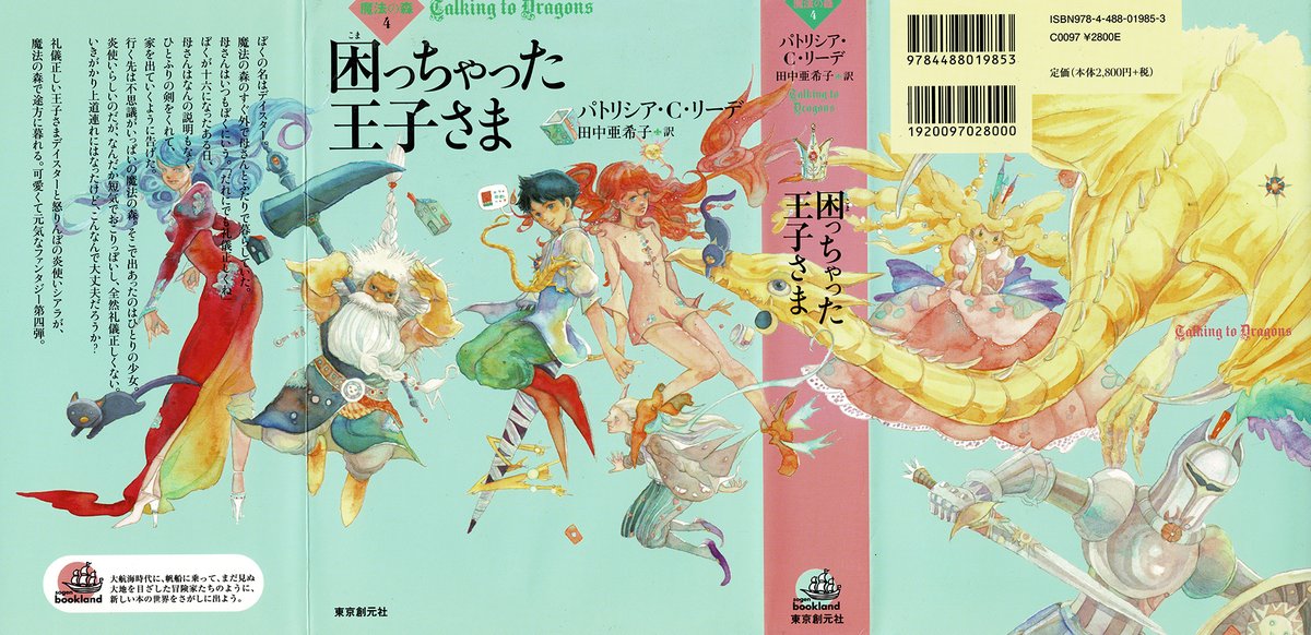 魔法の森 シリーズ 囚われちゃったお姫さま 4冊セット 楽天ブックス