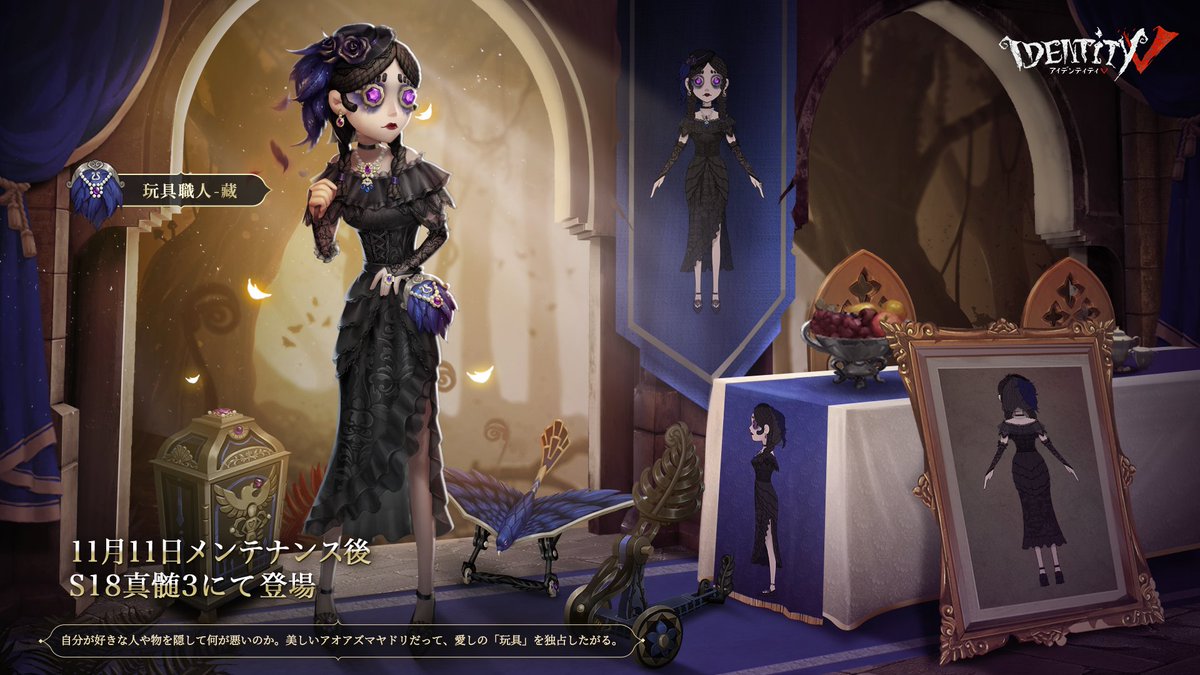 S18・真髄3 「少女」ー悪の源 魔トカゲー狰 玩具職人ー藏 が11月11日