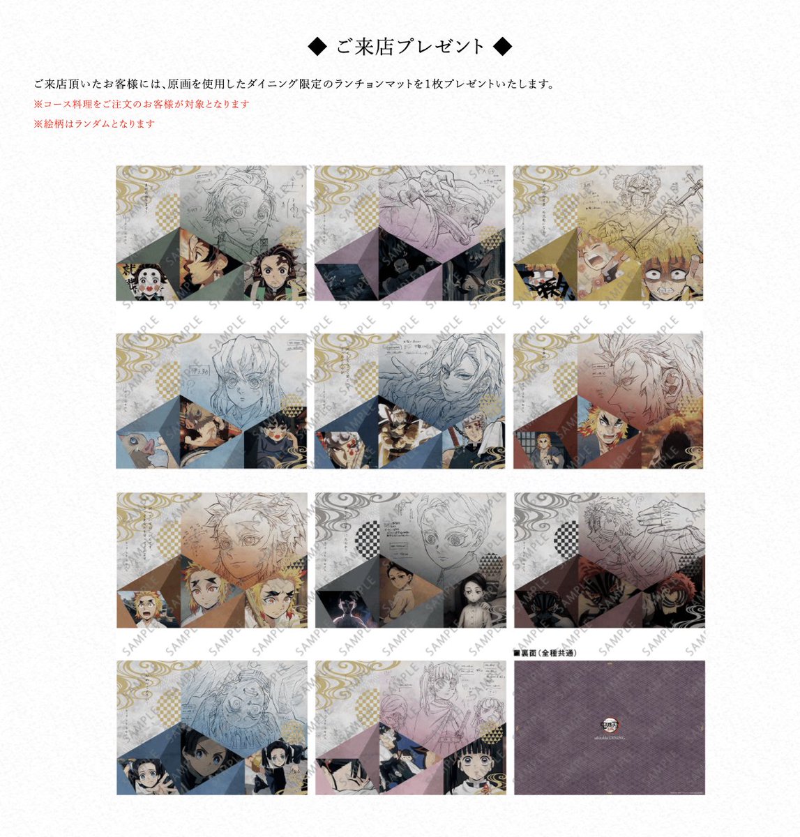 ノベルティ＆お楽しみくじ紹介】 テレビアニメ「鬼滅の刃」遊郭編