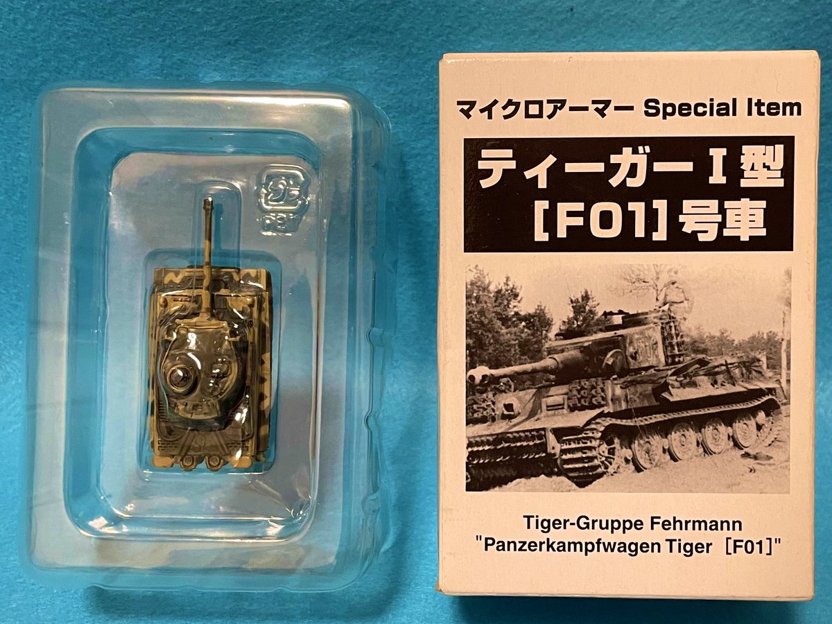 マイクロアーマー NICOSカード限定 ティガーⅠ型 F01号車 #マイクロ