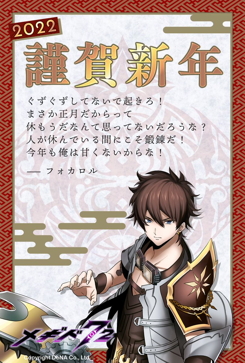 EF_csk 「 #あけおメギド 年賀状キャンペーン」へのご参加ありがとう