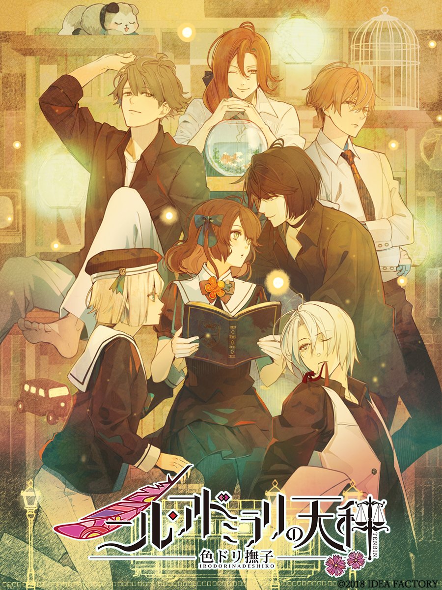製品情報】 『ニル・アドミラリの天秤 色ドリ撫子』 少女ハ、揺ラギ