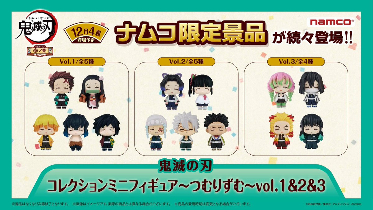 ⋱#ナムコ限定 のおしらせ⋰ 「＃鬼滅の刃」 参ノ章-戯典・続- 【 鬼滅