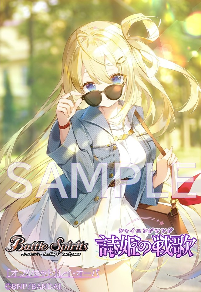 BSC39イラスト紹介】 新規イラスト「[オフショット]レイ・オーバ」を