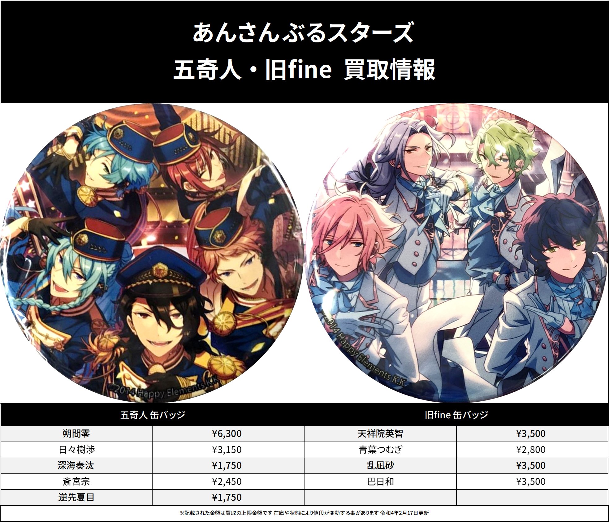 あんスタ 缶バッジ 五奇人 日々樹渉 あんさんぶるスターズ 『五奇人