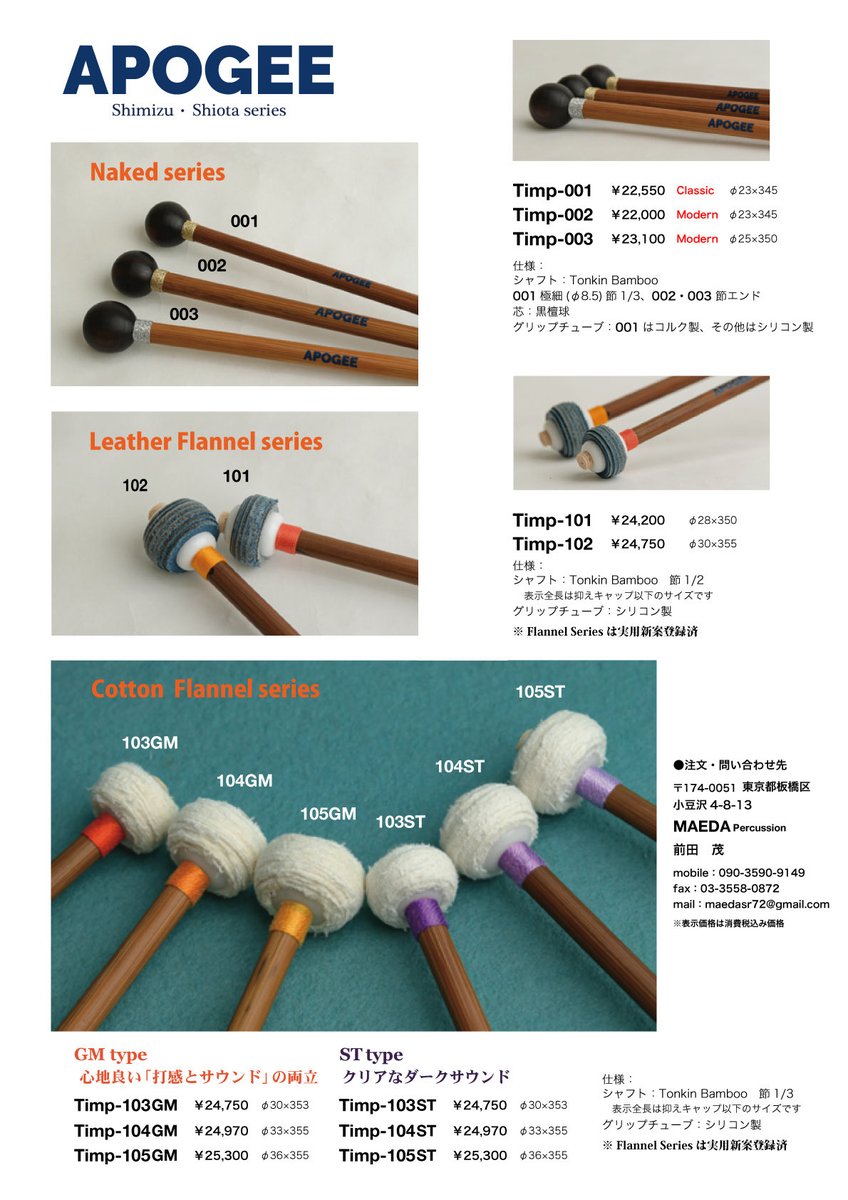 Post by Futoshi Shimizu/APOGEE Mallet /Timp@TSO on X: 試奏できます。