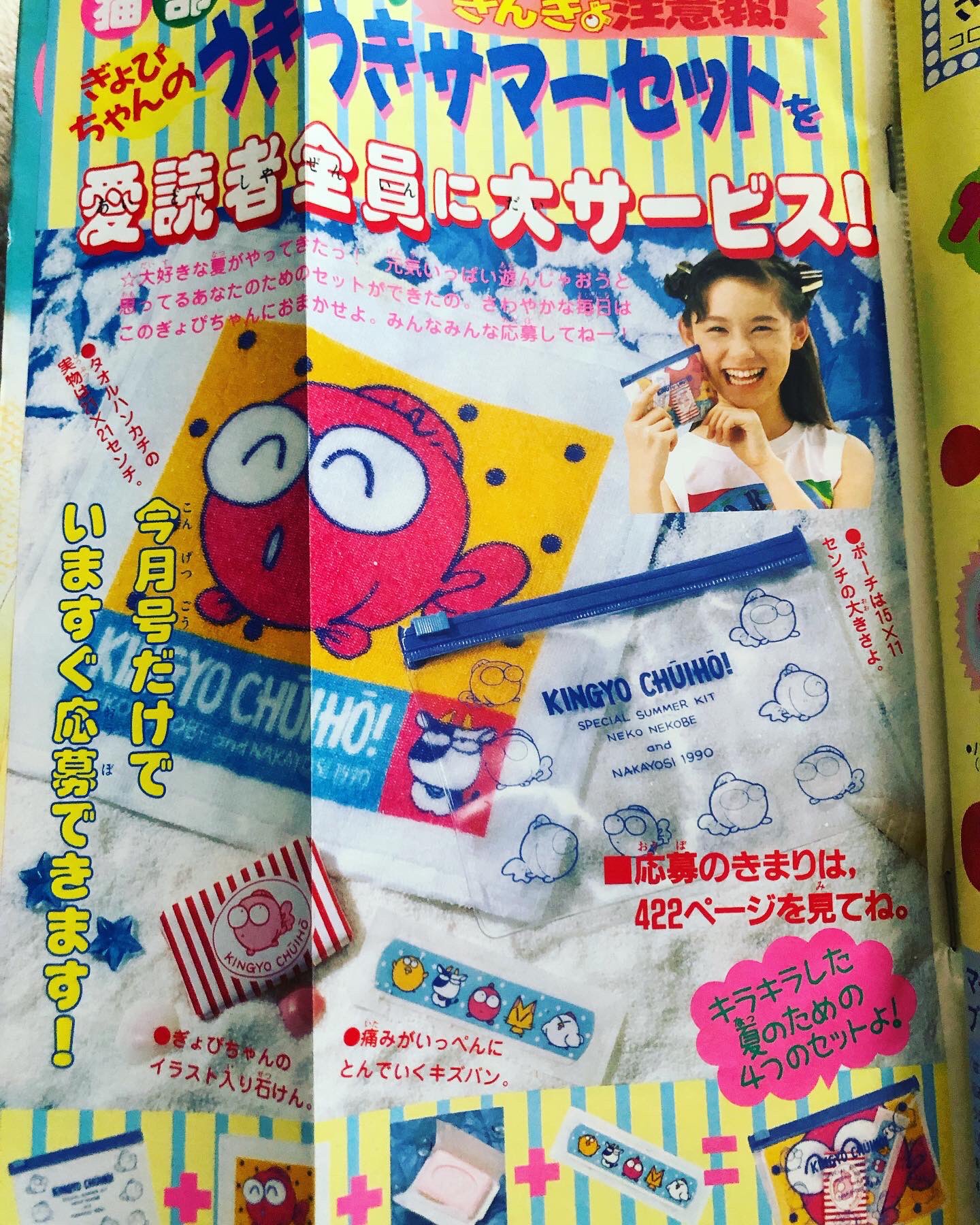 なかよし増刊 まるごと きんぎょ注意報！特集号 夏休みスペシャル