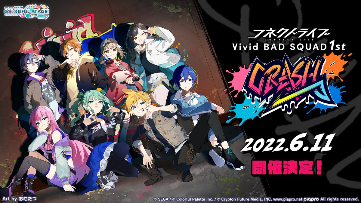 🌟コネクトライブ🌟 Vivid BAD SQUAD 1st CRASH 6月11日に開催決定
