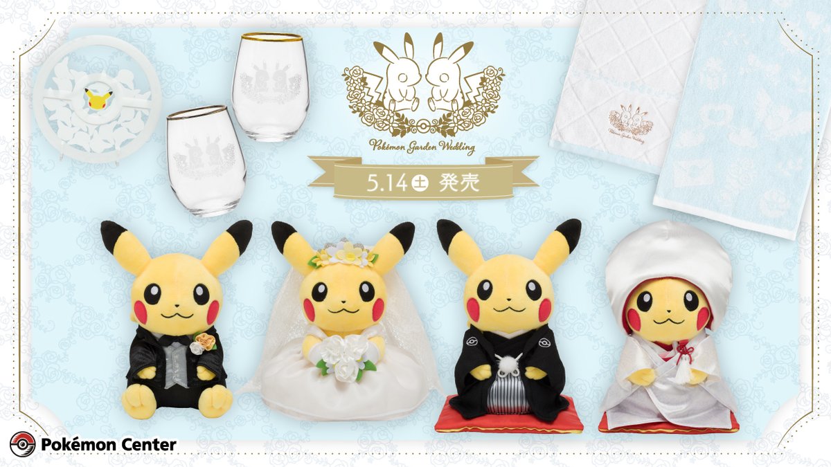 5月14日（土）、新しいグッズ「Pokémon Garden Wedding」が、ポケモン