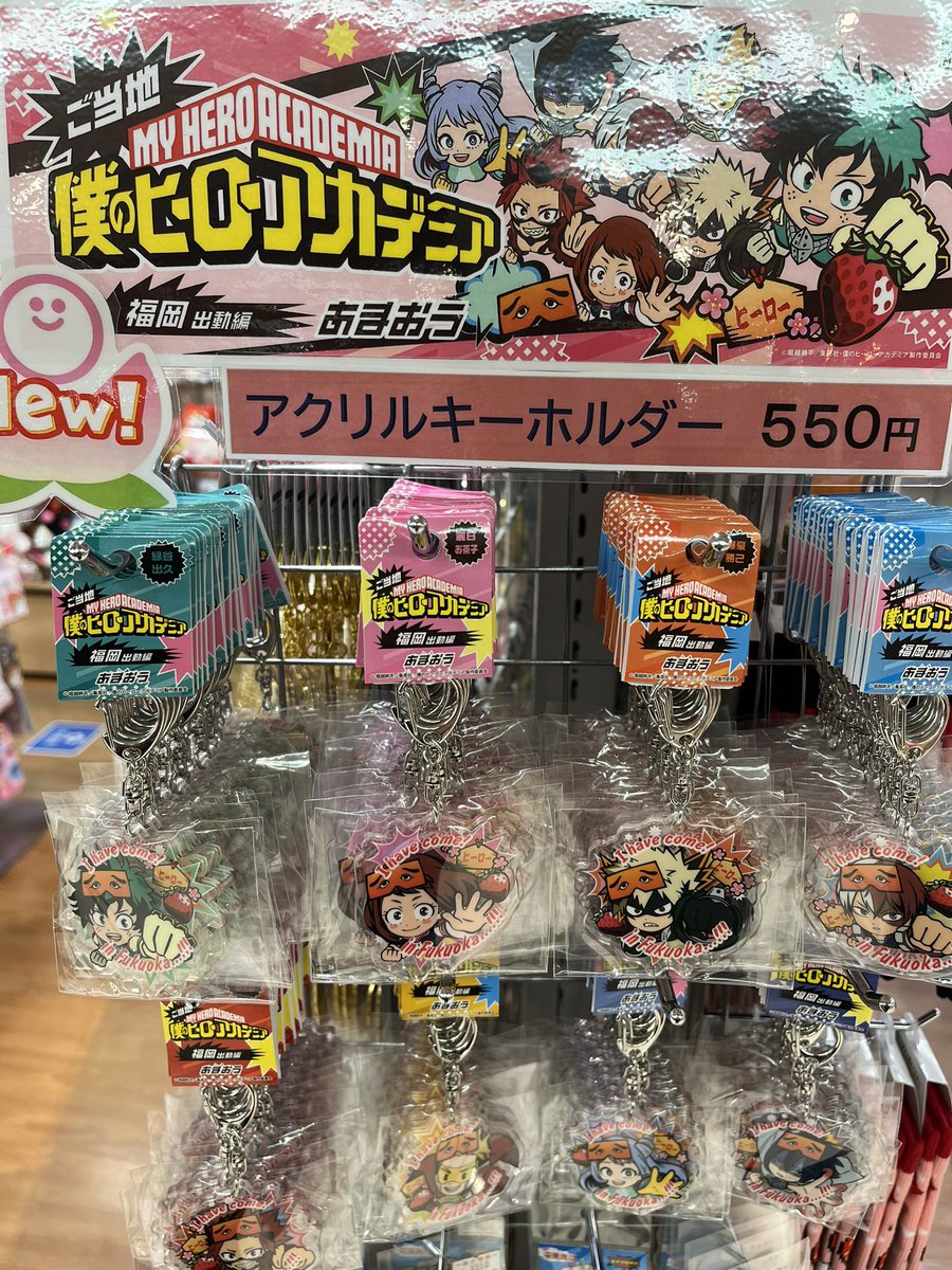 僕のヒーローアカデミア #福岡限定 #アクリルキーホルダー #博多駅
