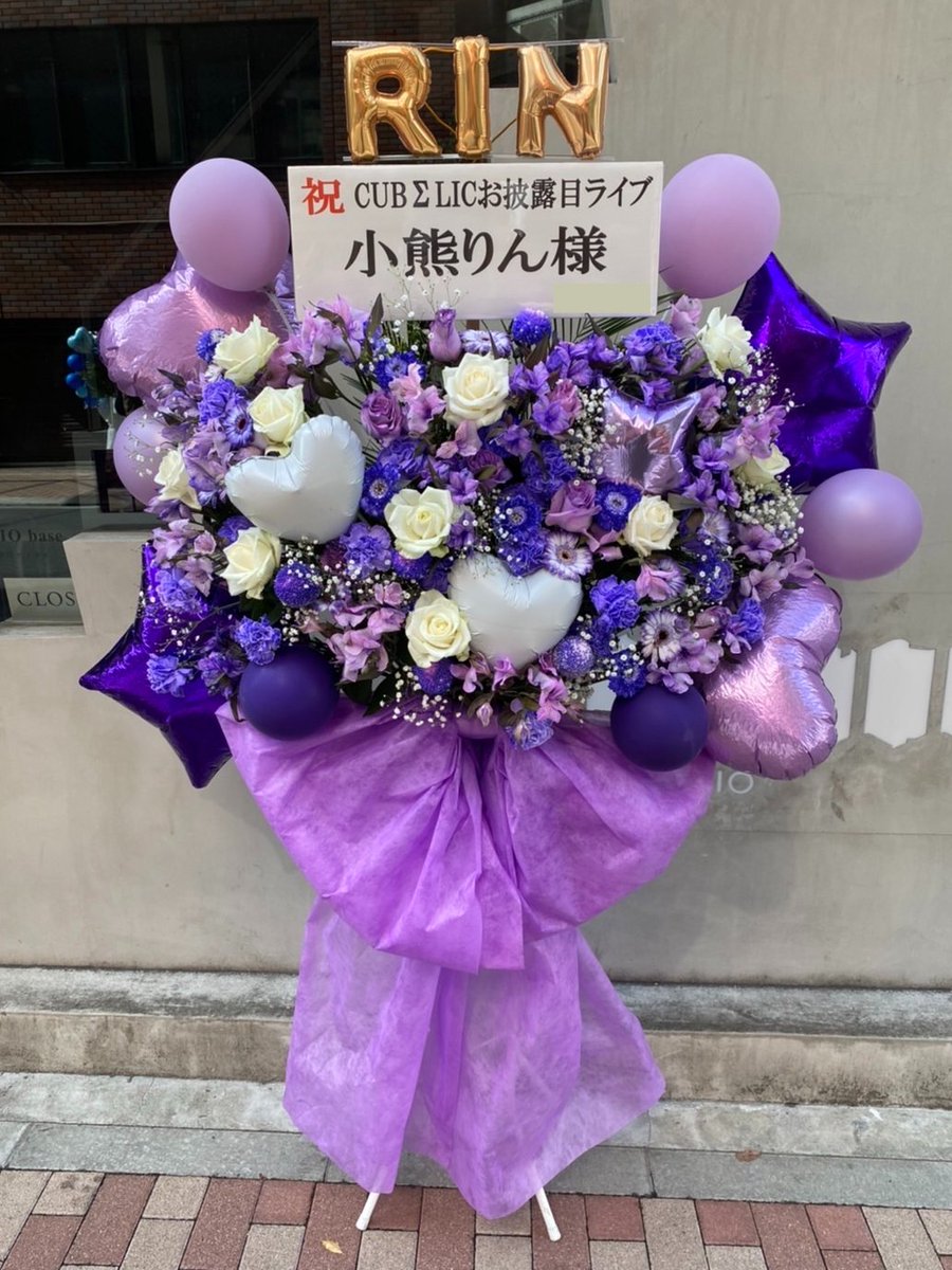 あい 生誕祭 バルーンアレンジ フラスタ 卓フラ 推し活 ライブ 祝花