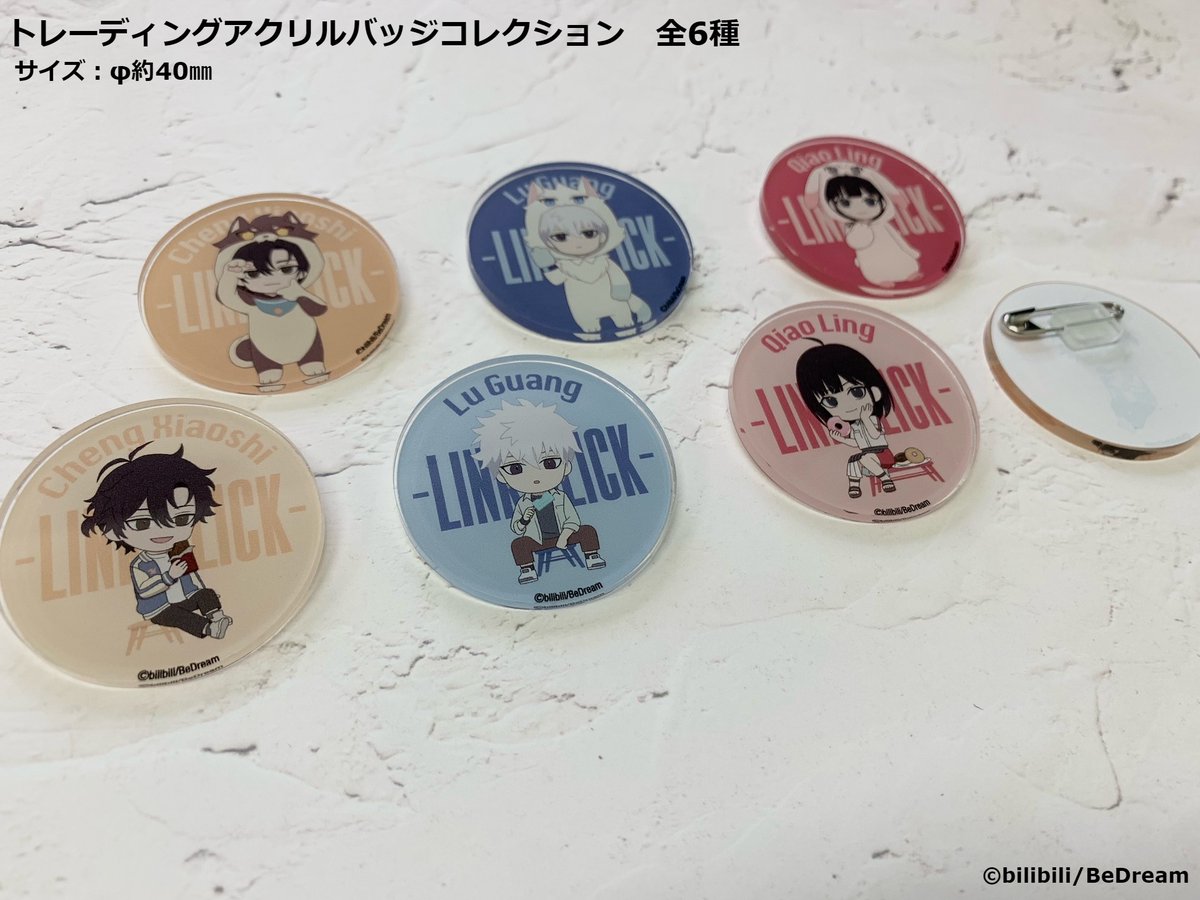 時光代理人ーLINK CLICKー 』POP UP SHOP【公式】 (@LINK_CLICK_2022