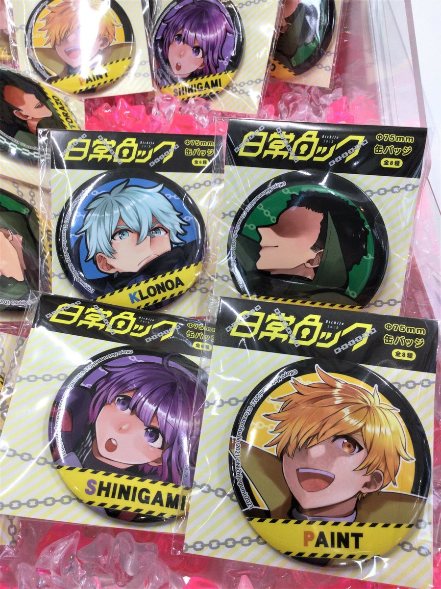 日常ロック ピこぬい～2社限定～」 「日常ロック 缶バッジ～2社限定