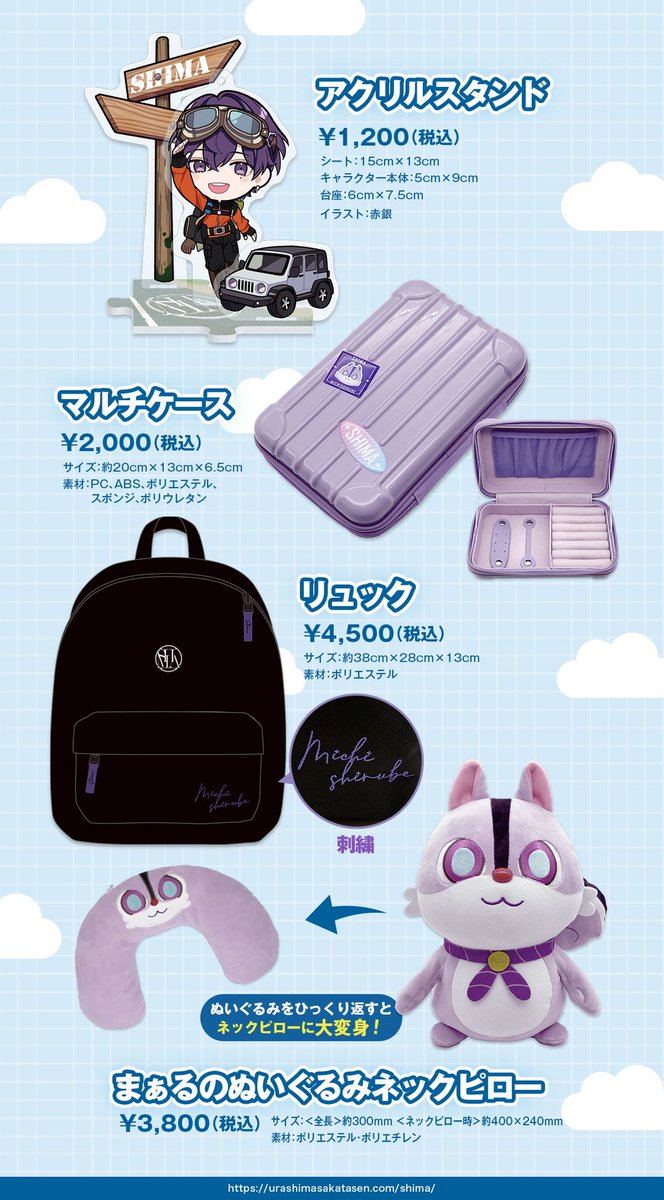 志麻ワングッズ通販スタート！】 定番アクリルスタンドをはじめ