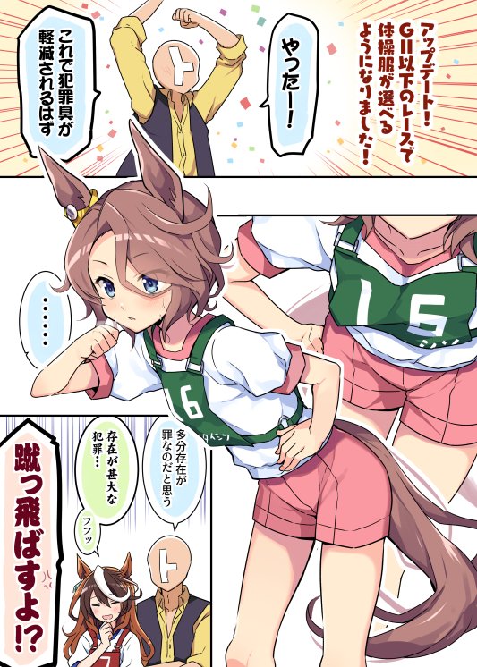 ナリタタイシン誕生日5日目なので大分ヤキ回ってきてた頃の漫画も貼り