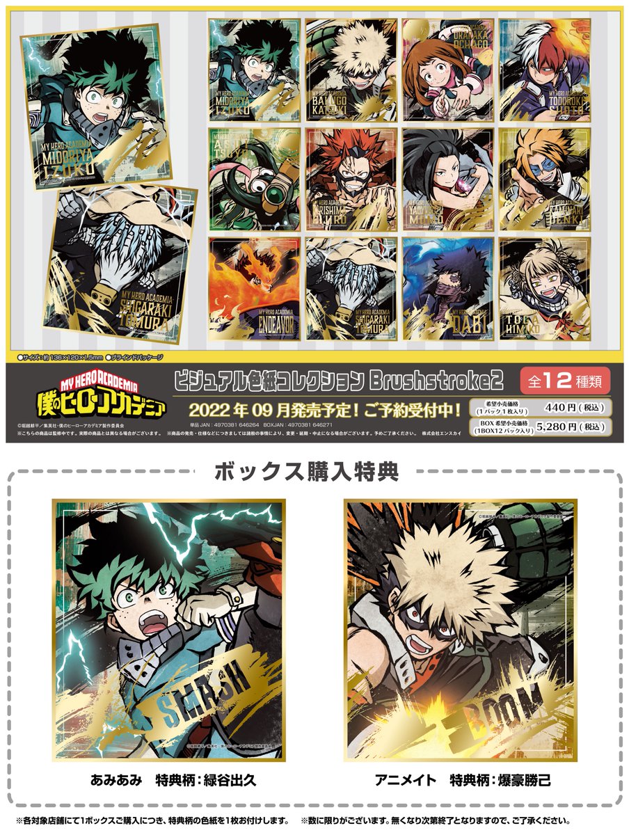 新商品のご案内】 TVアニメ「#僕のヒーローアカデミア」 ビジュアル