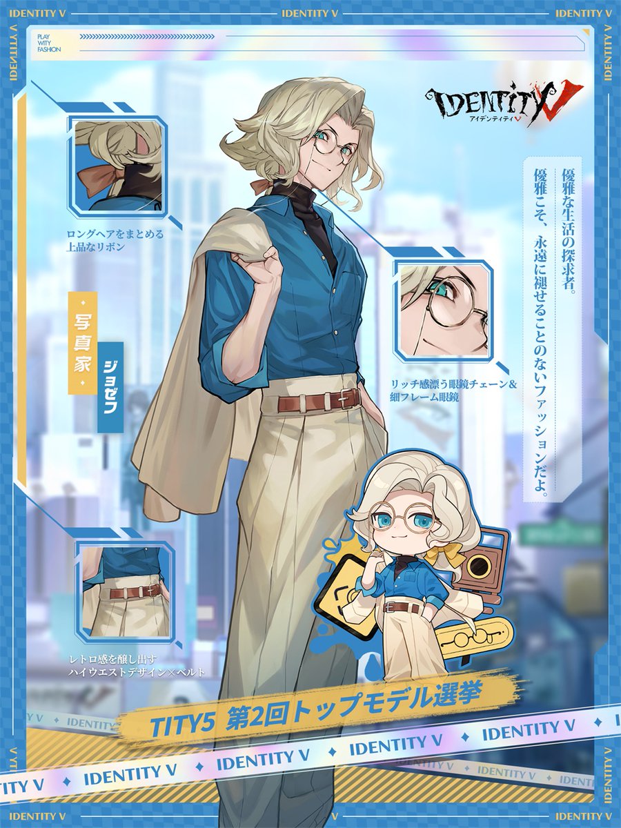 第五人格　ジョゼフセット