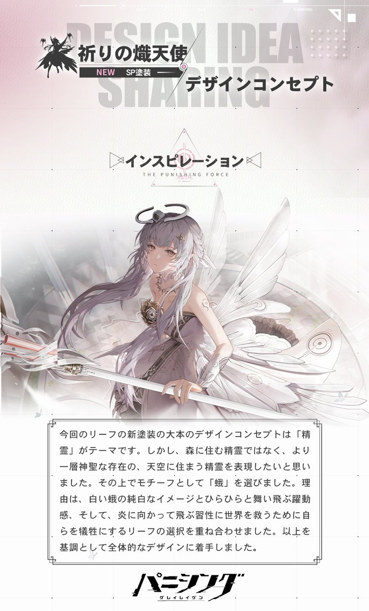 リーフ·白夜 SP塗装デザインコンセプト①】 伝説によると、長き夜に