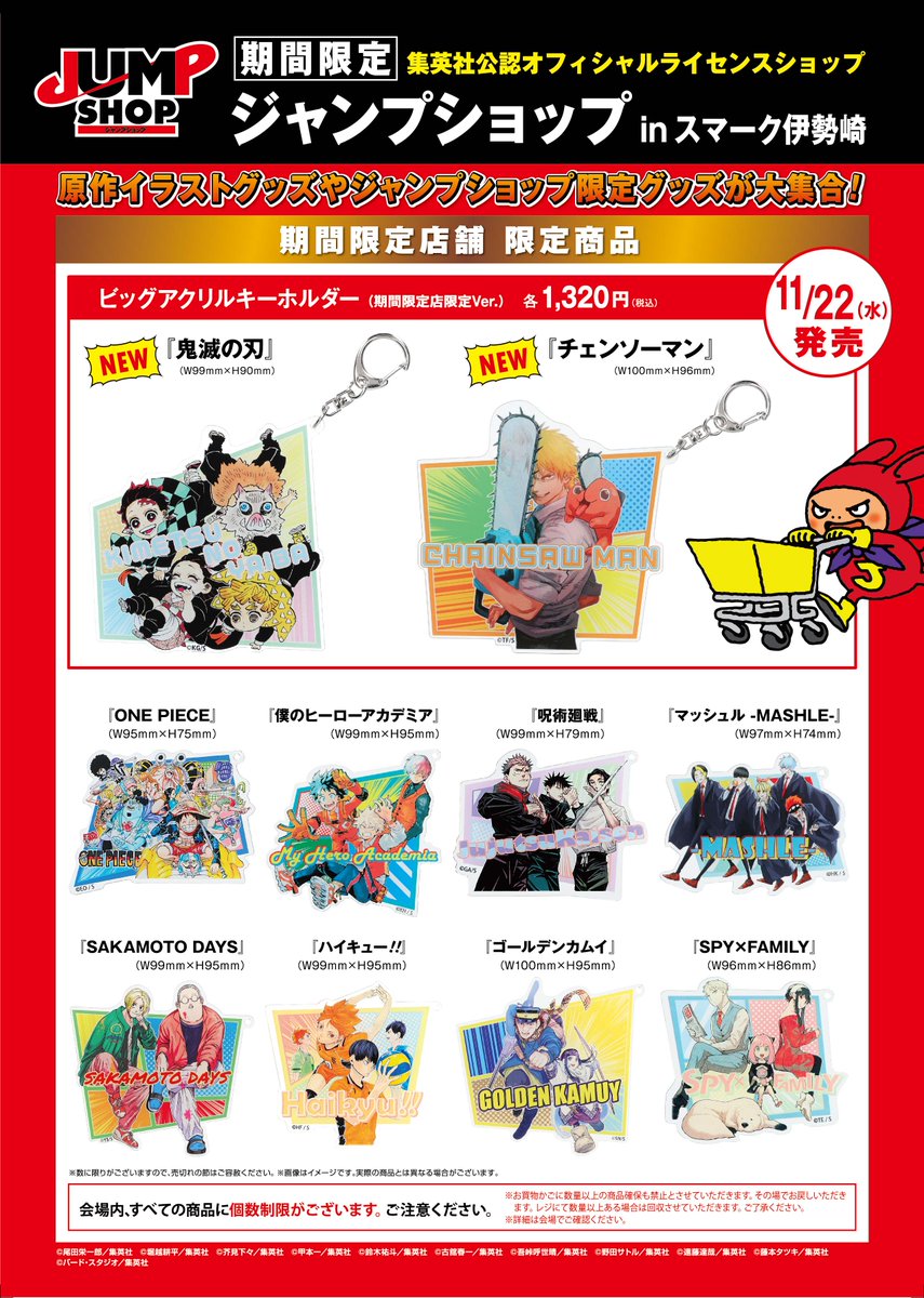 ☆期間限定伊勢崎店店☆ スマーク伊勢崎 1階はるなプラザで今週開催