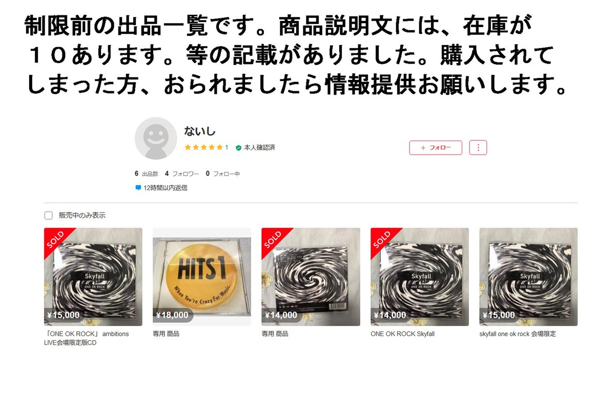 メルカリにてワンオク ONE OK ROCK 2017 “Ambitions” JAPAN TOUR の